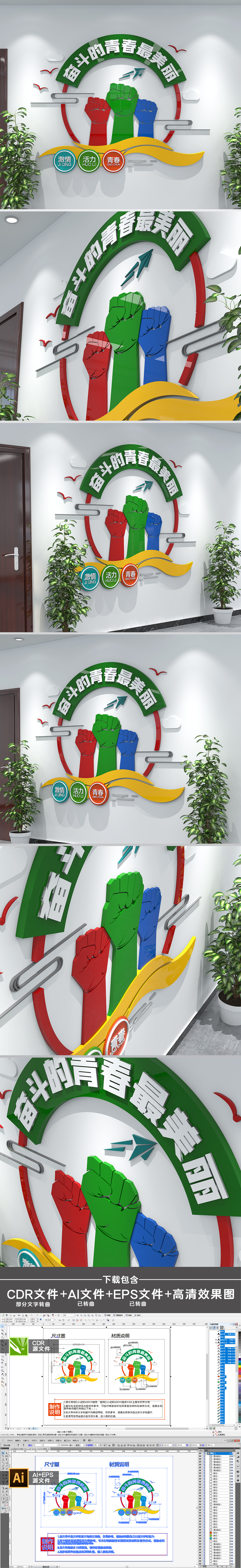 多彩奋斗的青春最美丽企业励志标语文化墙