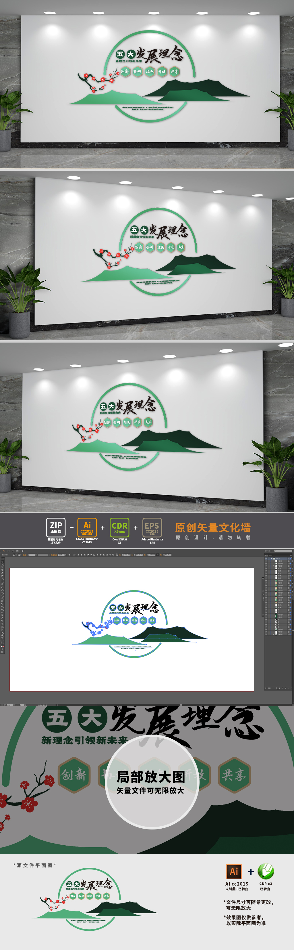 清新中式五大发展理念文化墙