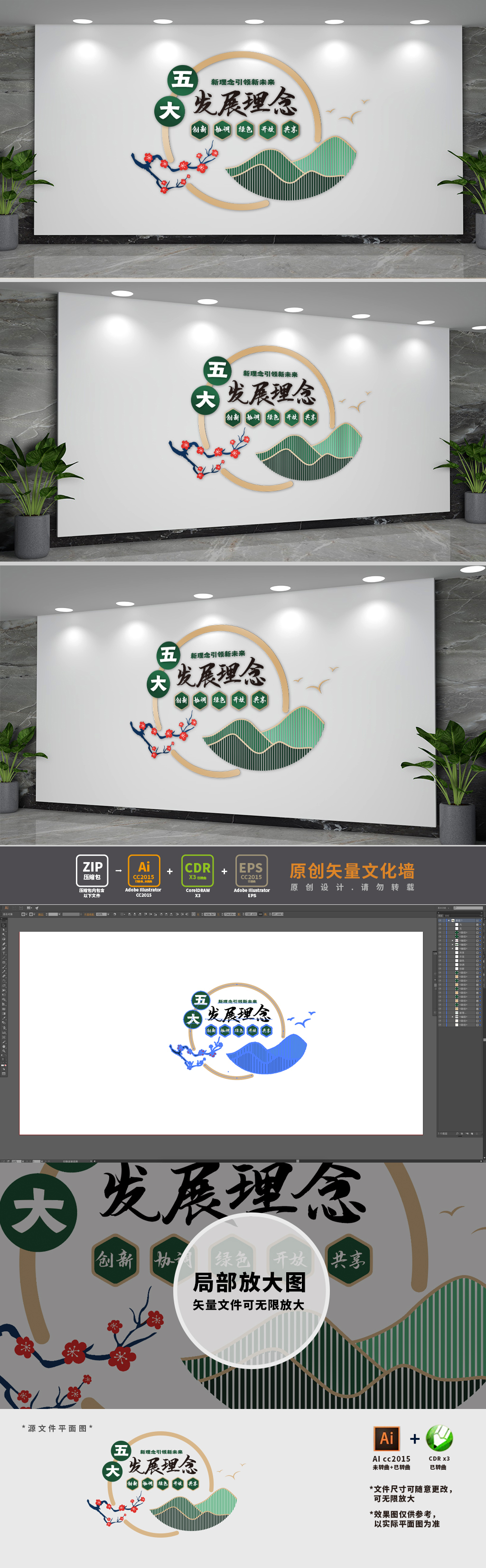 新中式五大发展理念党建文化墙