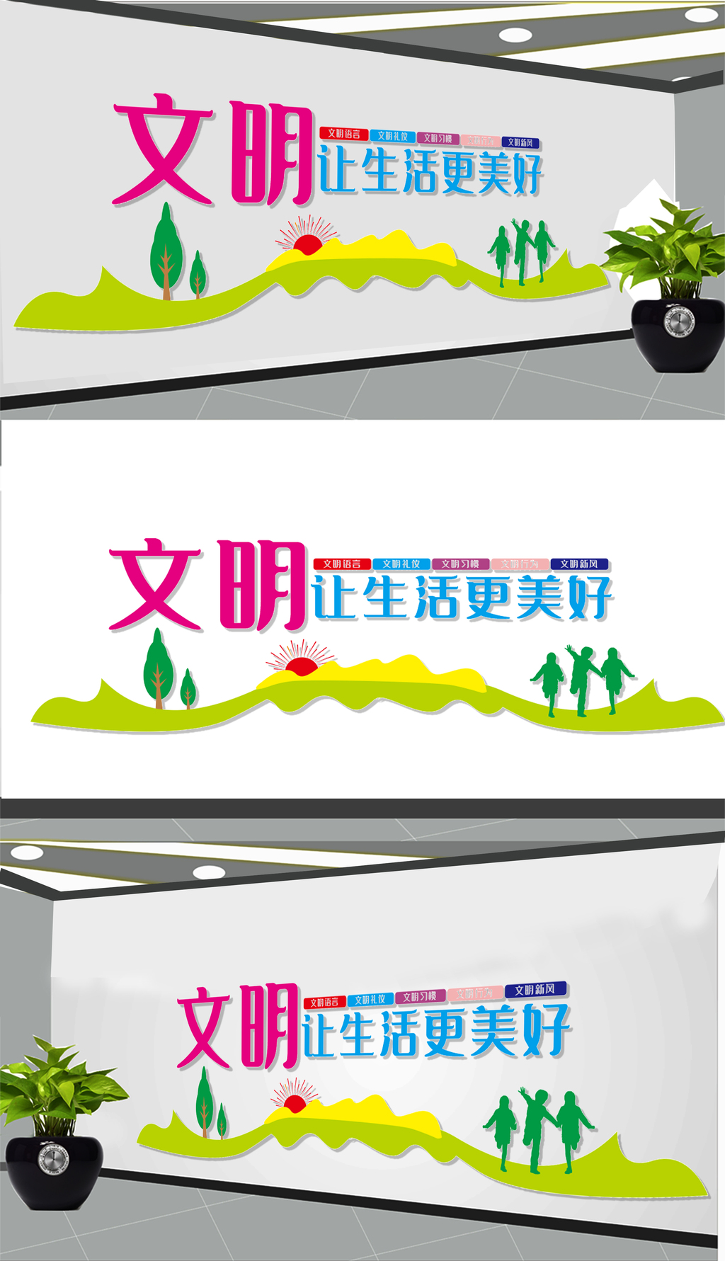 文明标语文化墙展板设计