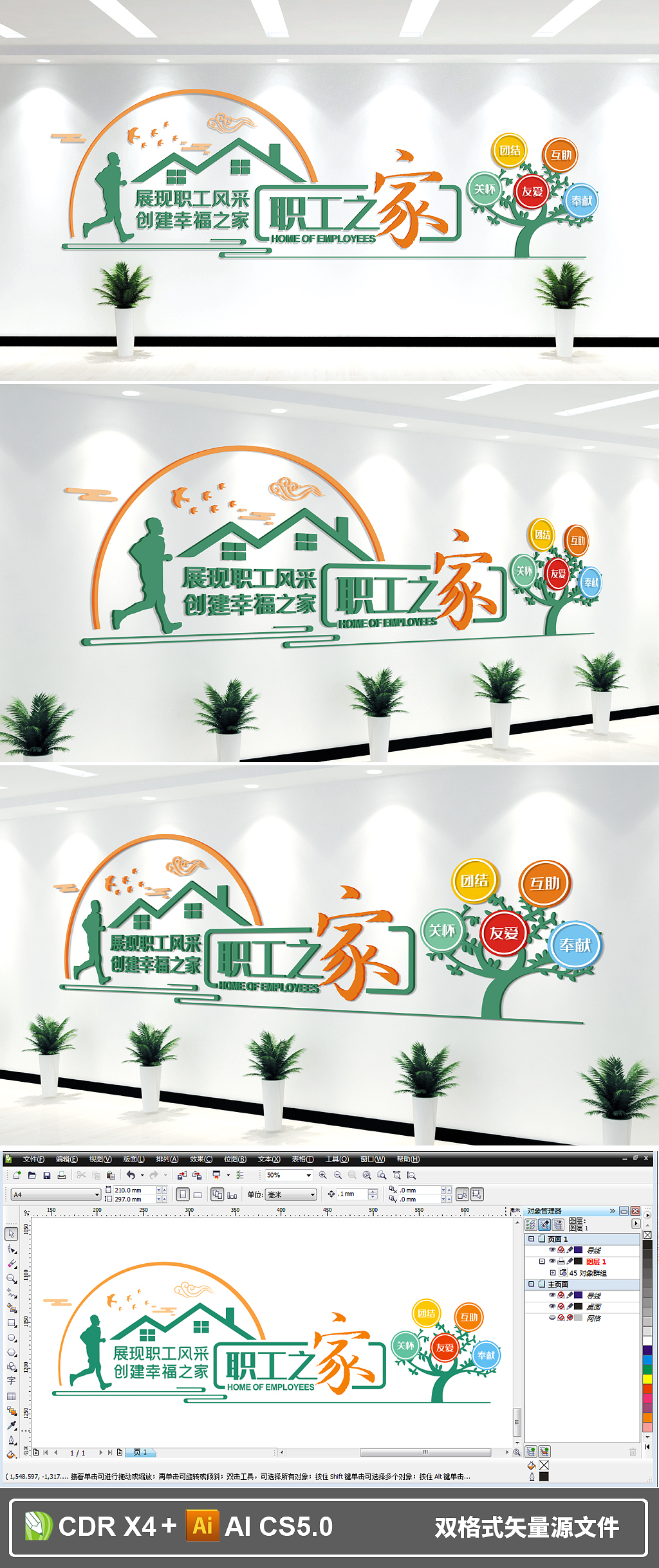 企业职工之家文化墙形象墙