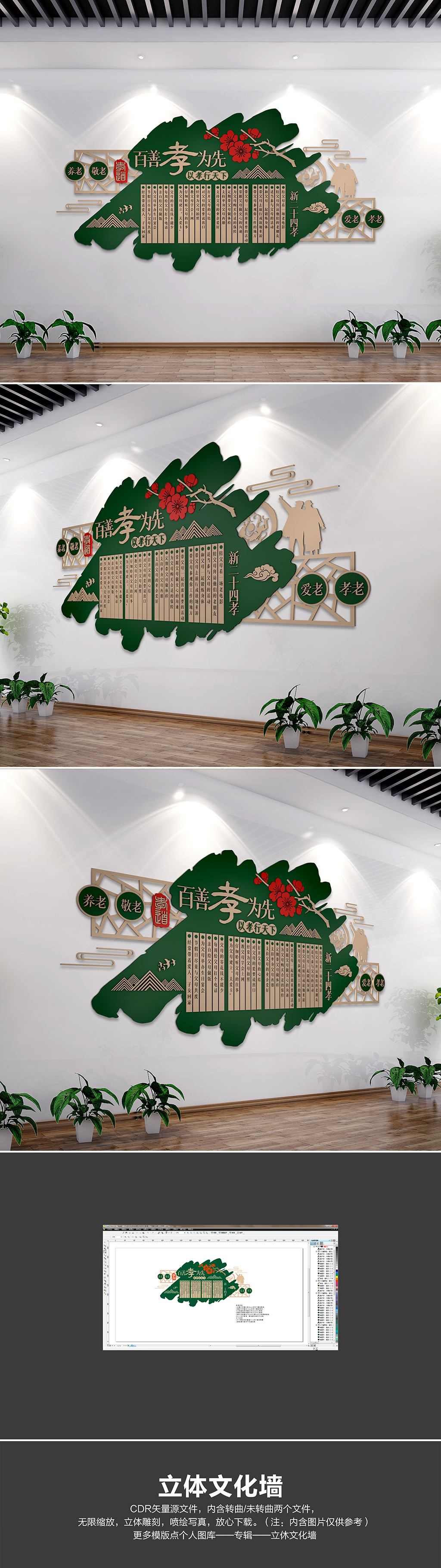 中式古典新二十四孝社区孝道关爱老人社区文化墙