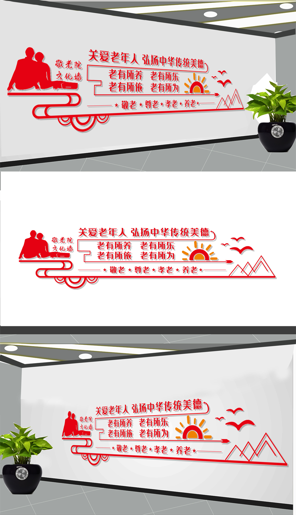 养老院文化墙展板设计