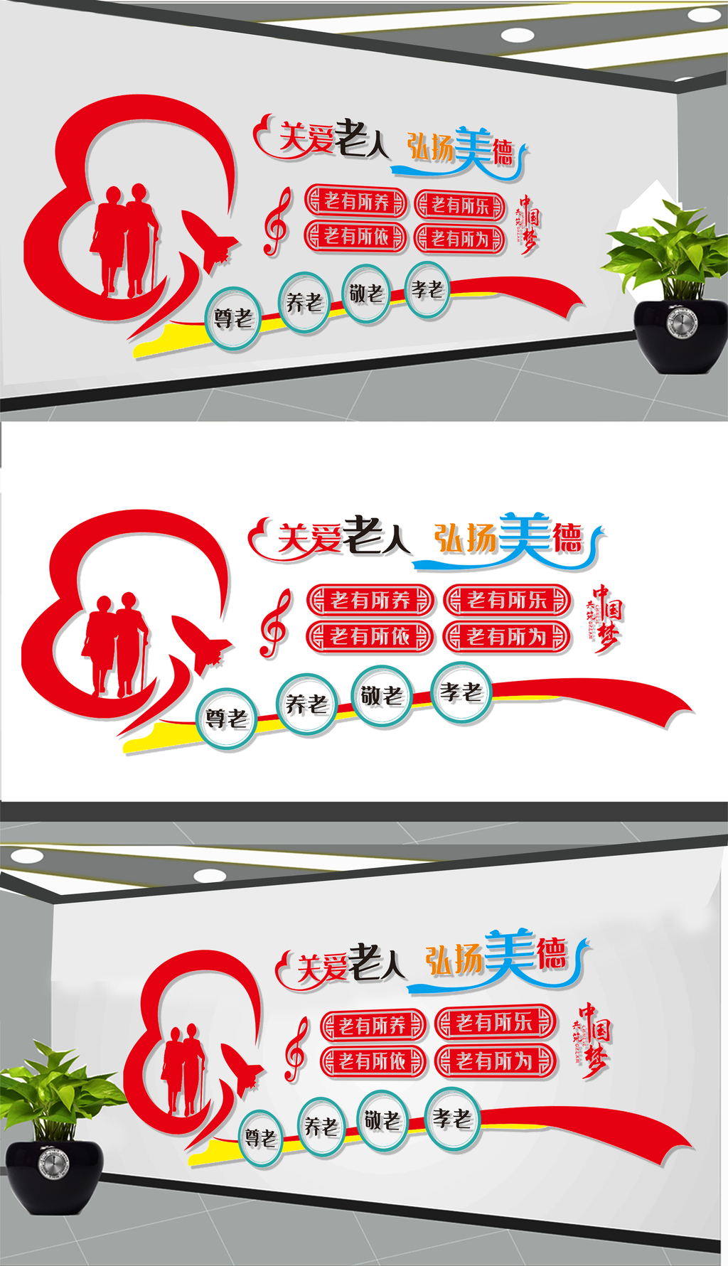 养老院文化墙展板设计