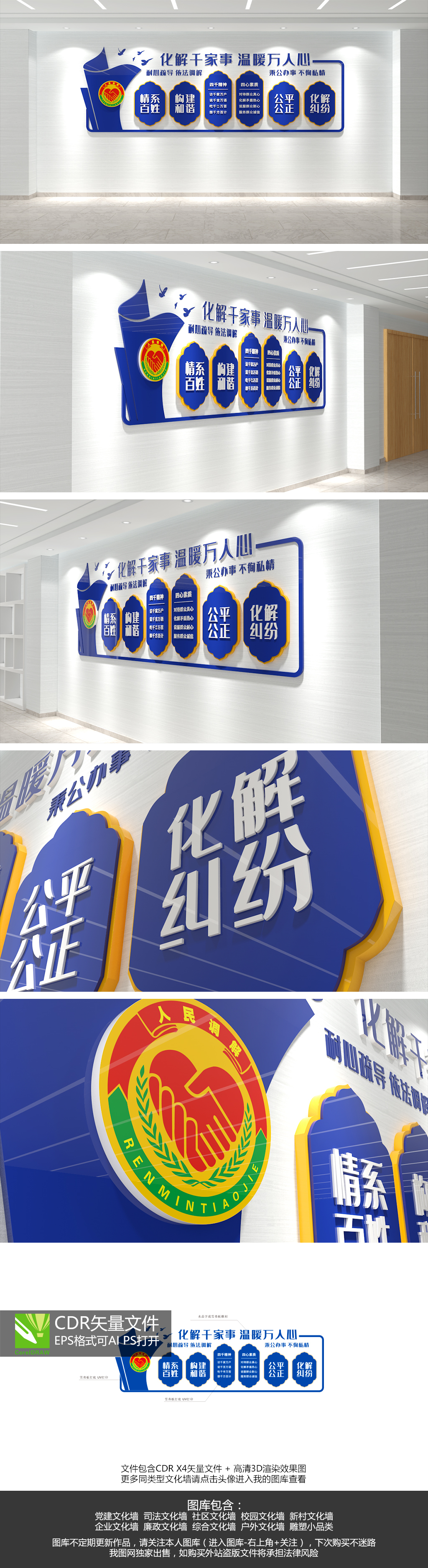 蓝色社区人民调解室标语文化墙设计