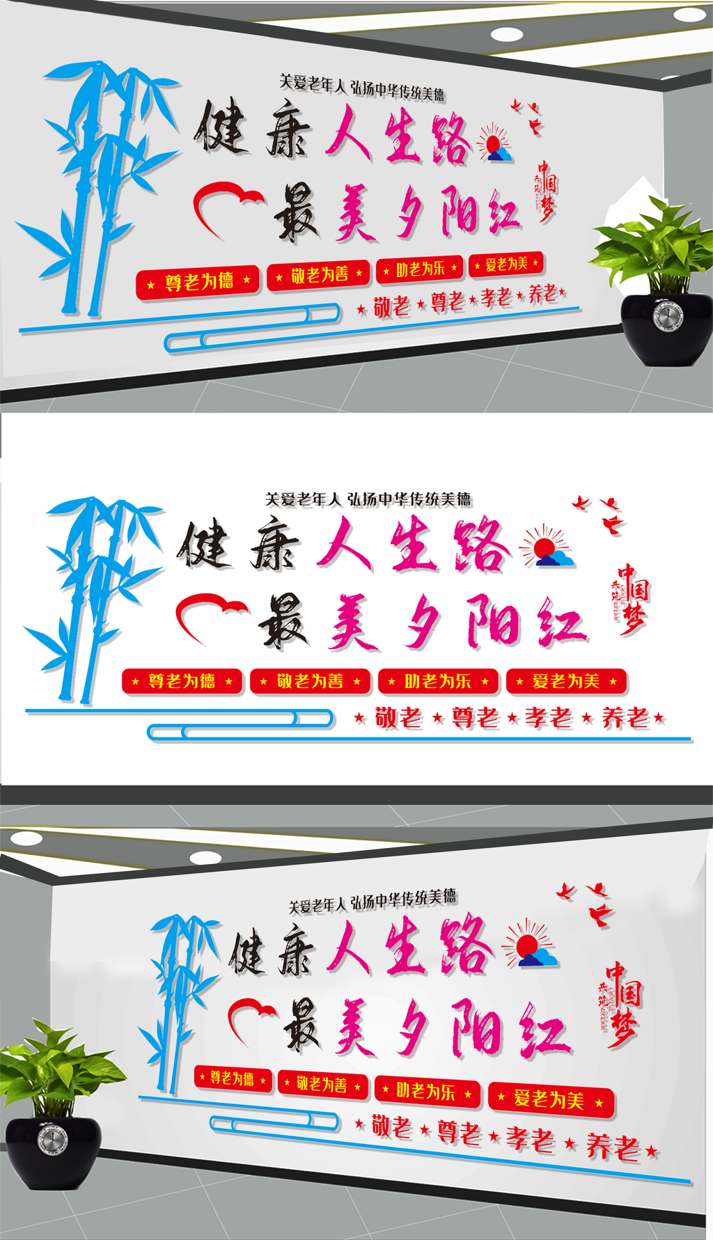 养老院文化墙展板