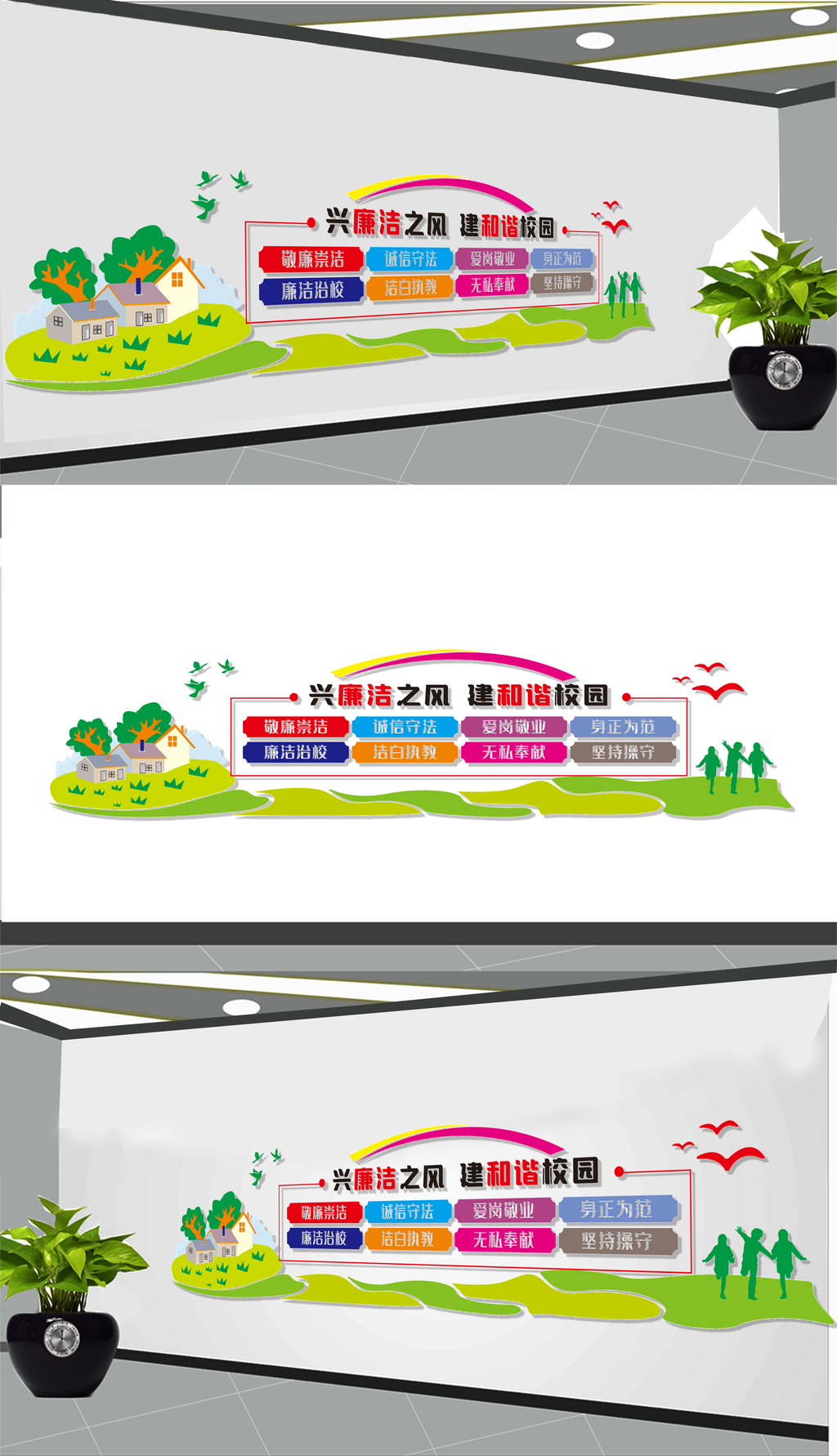 校园廉洁文化墙