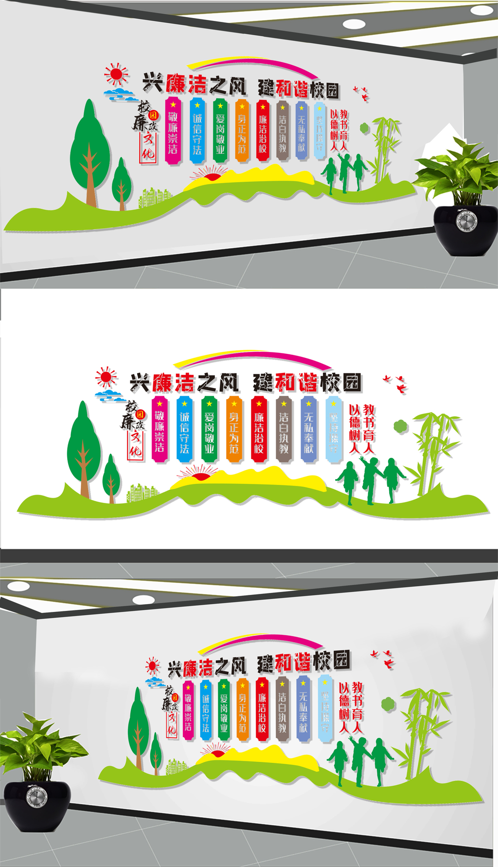 校园廉洁文化墙