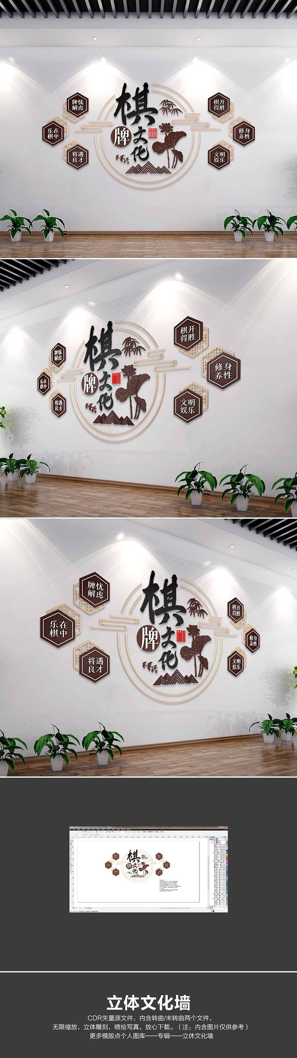 新中式社区棋牌室文化墙