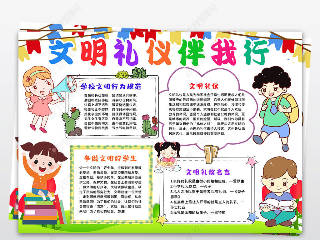 原创文明礼仪小报校园文明美德手抄报电子小报线稿涂色模板-版权可
