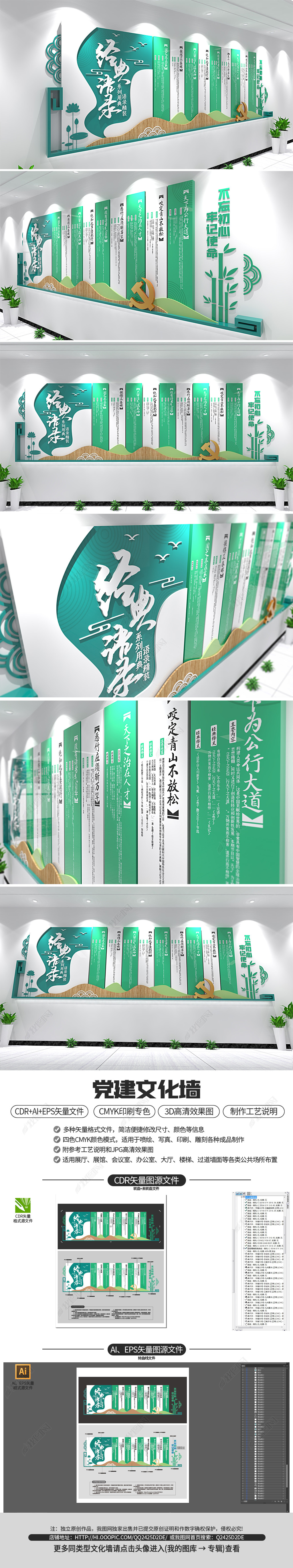 清新中式经典语录用典党建文化墙廉政建设