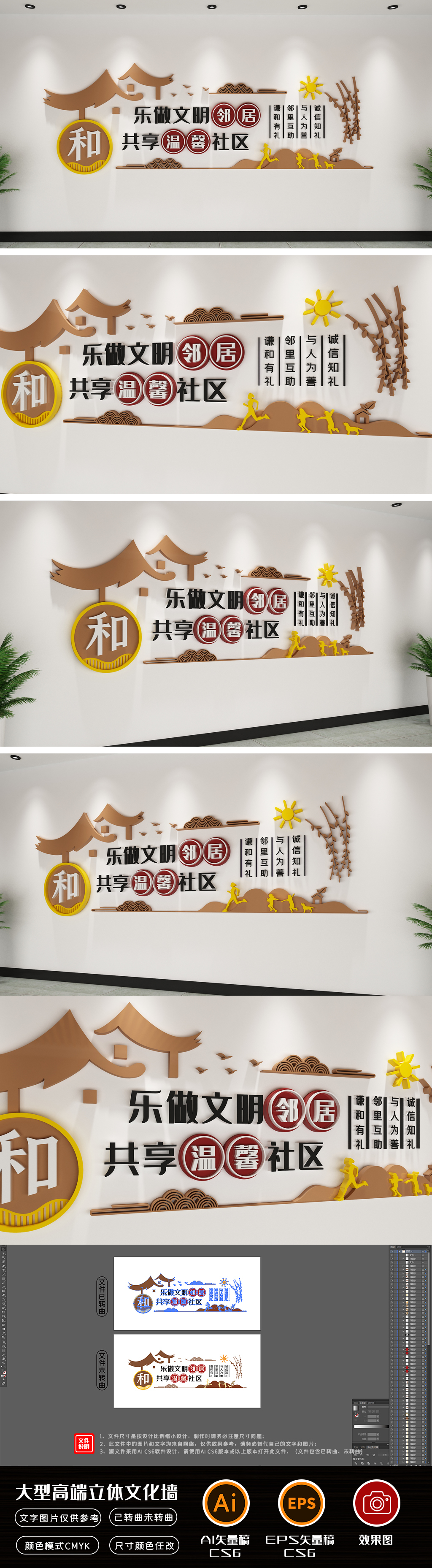 新中式社区文化墙新农村社区布置模板