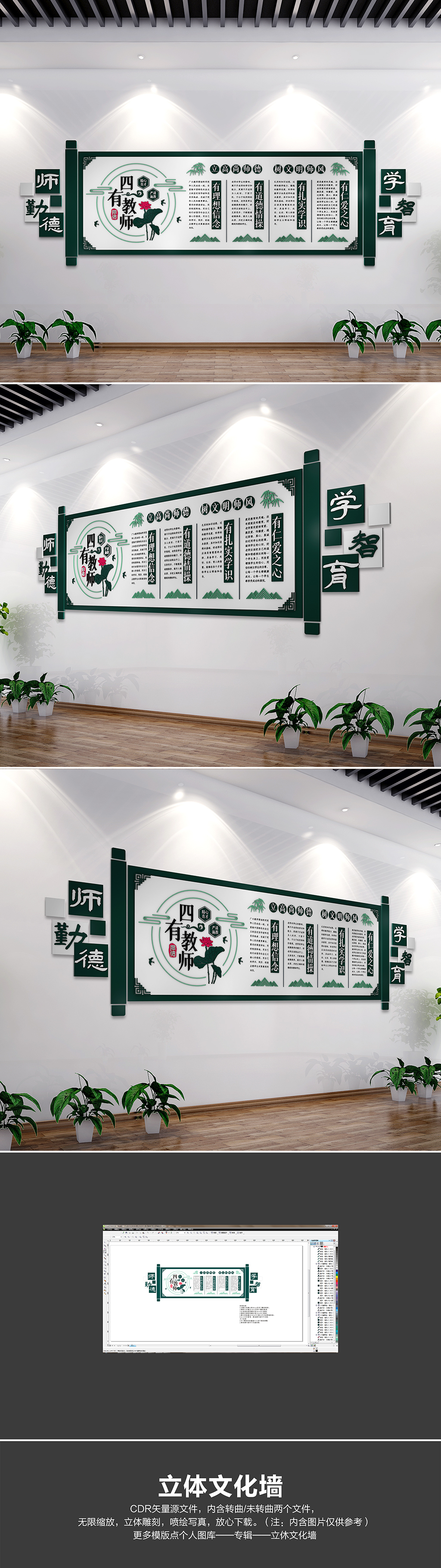 新中式卷轴四有好老师校园文化墙