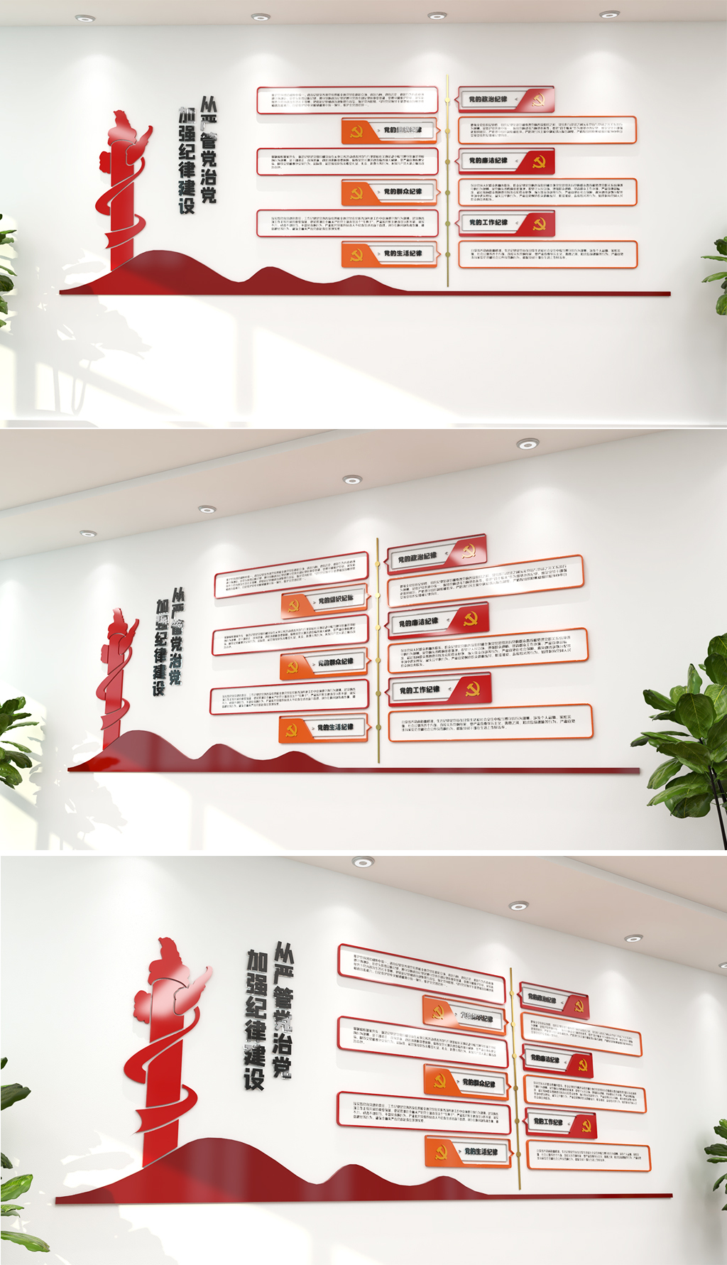 从严管党治党加强纪律建设党建文化墙