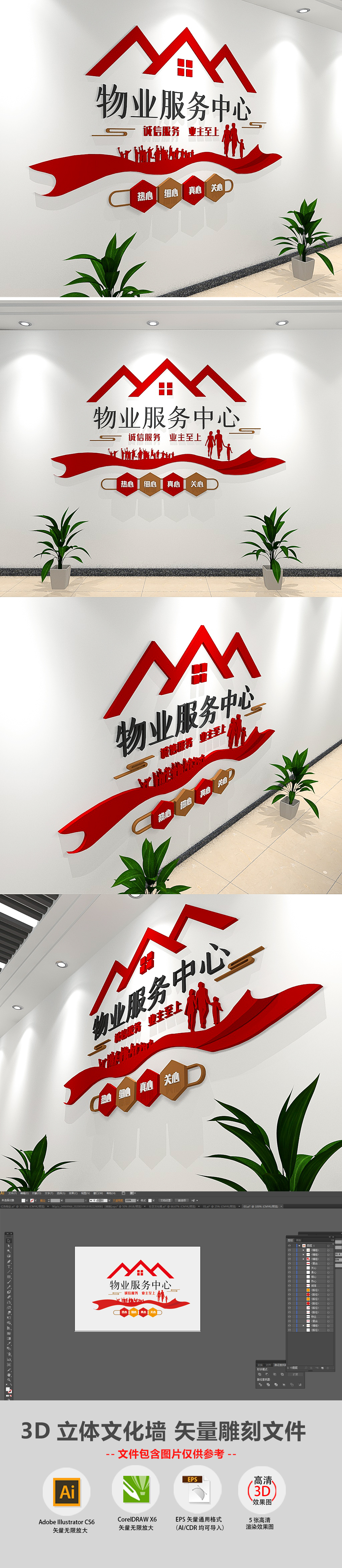 小型红色飘带社区物业服务中心社区文化墙