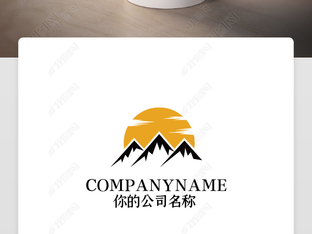原创大山logo标志公司商标设计版权可商用