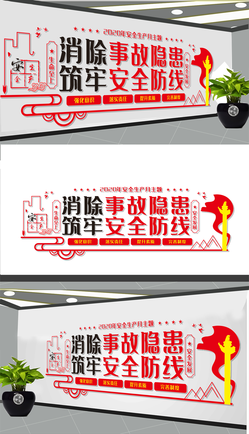 安全生产月主题文化墙展板设计