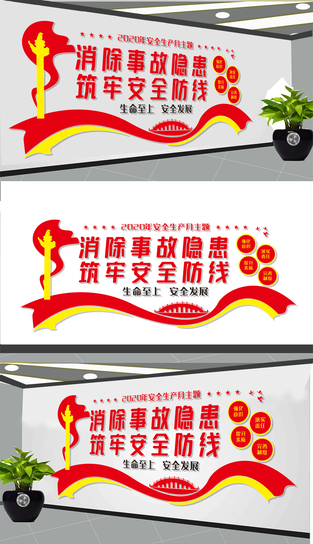安全生产月主题文化墙展板设计