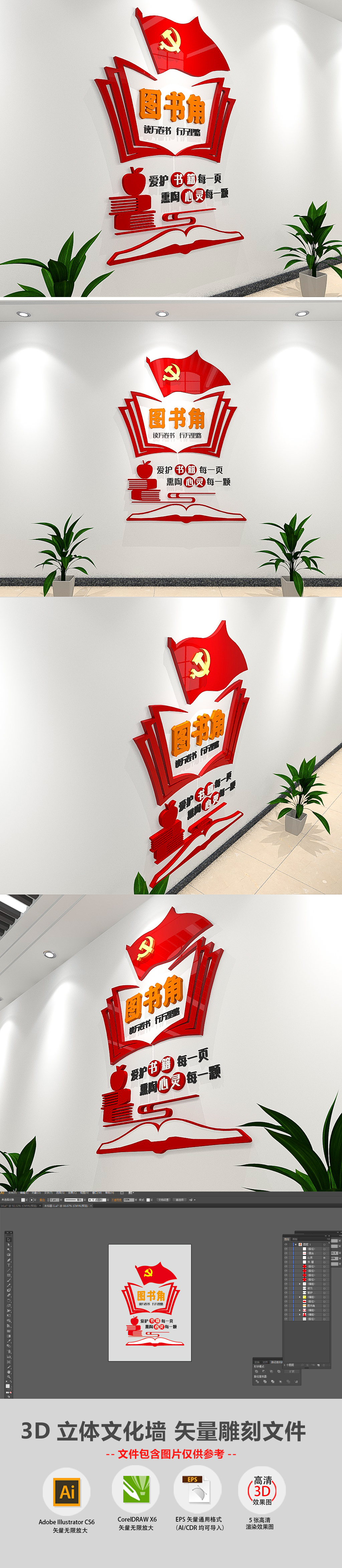 3D校园图书角文化墙
