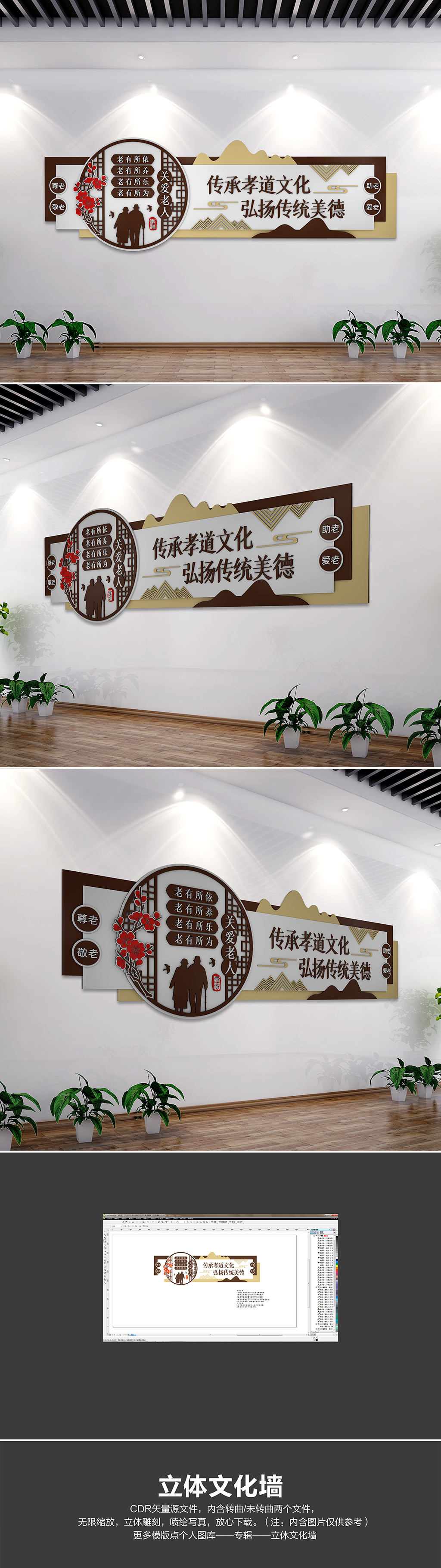 中式敬老院养老中心文化墙敬老爱老关爱老人文化墙