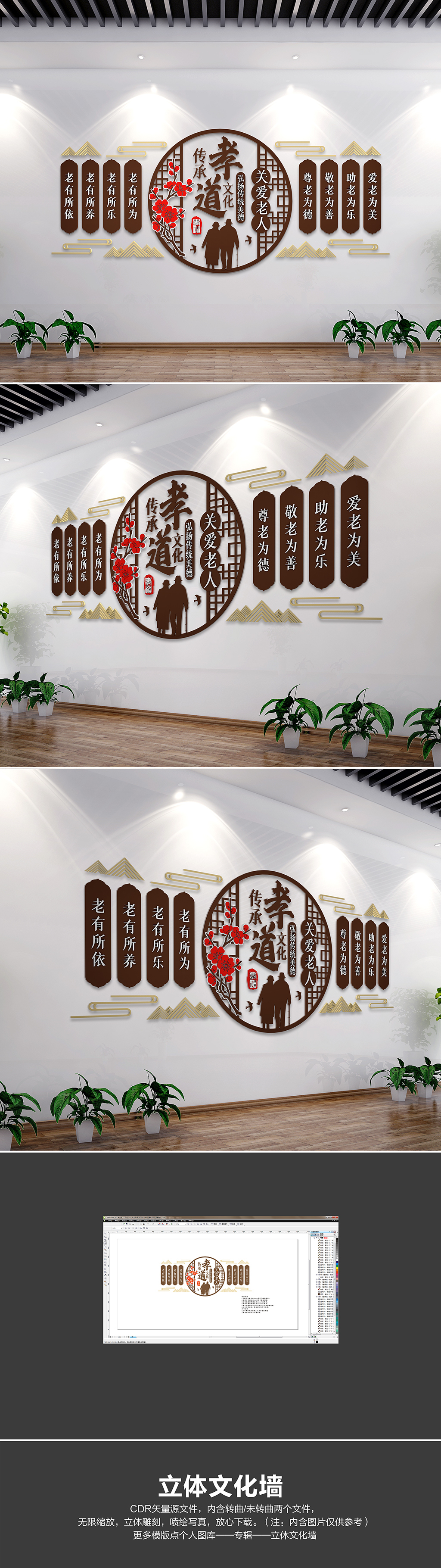 中式敬老院养老中心文化墙敬老爱老关爱老人文化墙