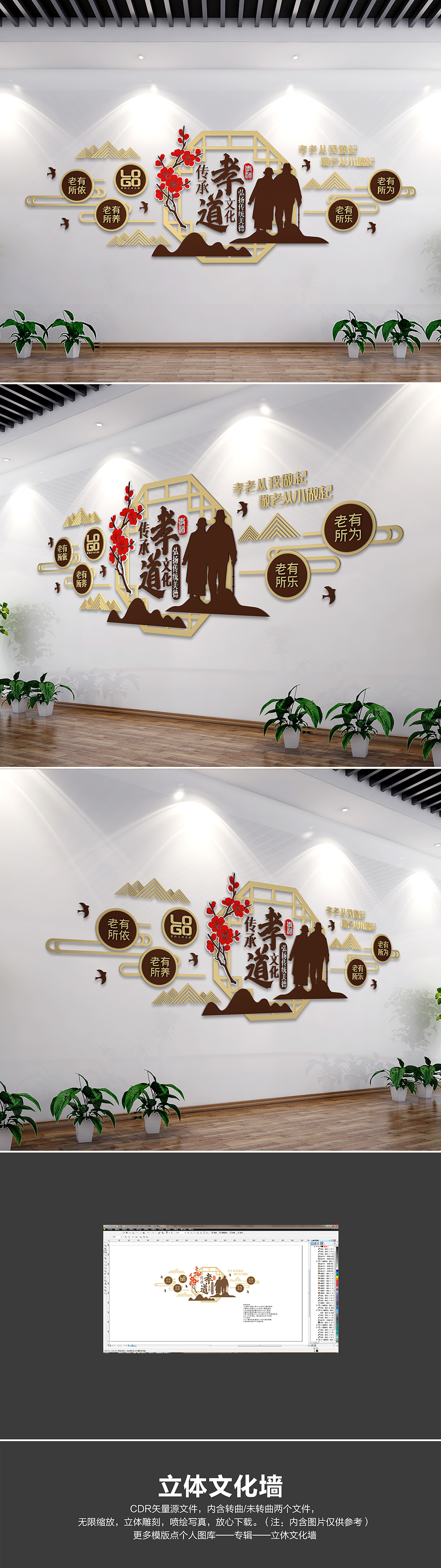 新中式敬老院养老中心文化墙敬老爱老关爱老人文化墙