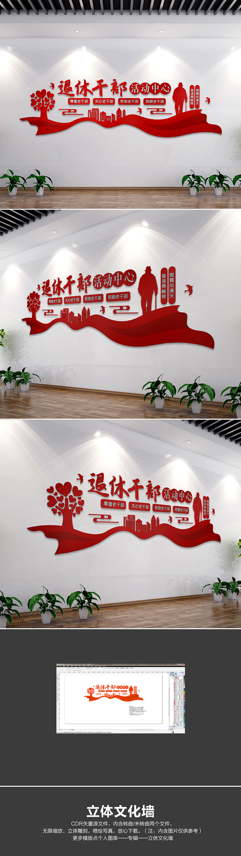 退休干部活动中心文化墙关心老干部文化墙