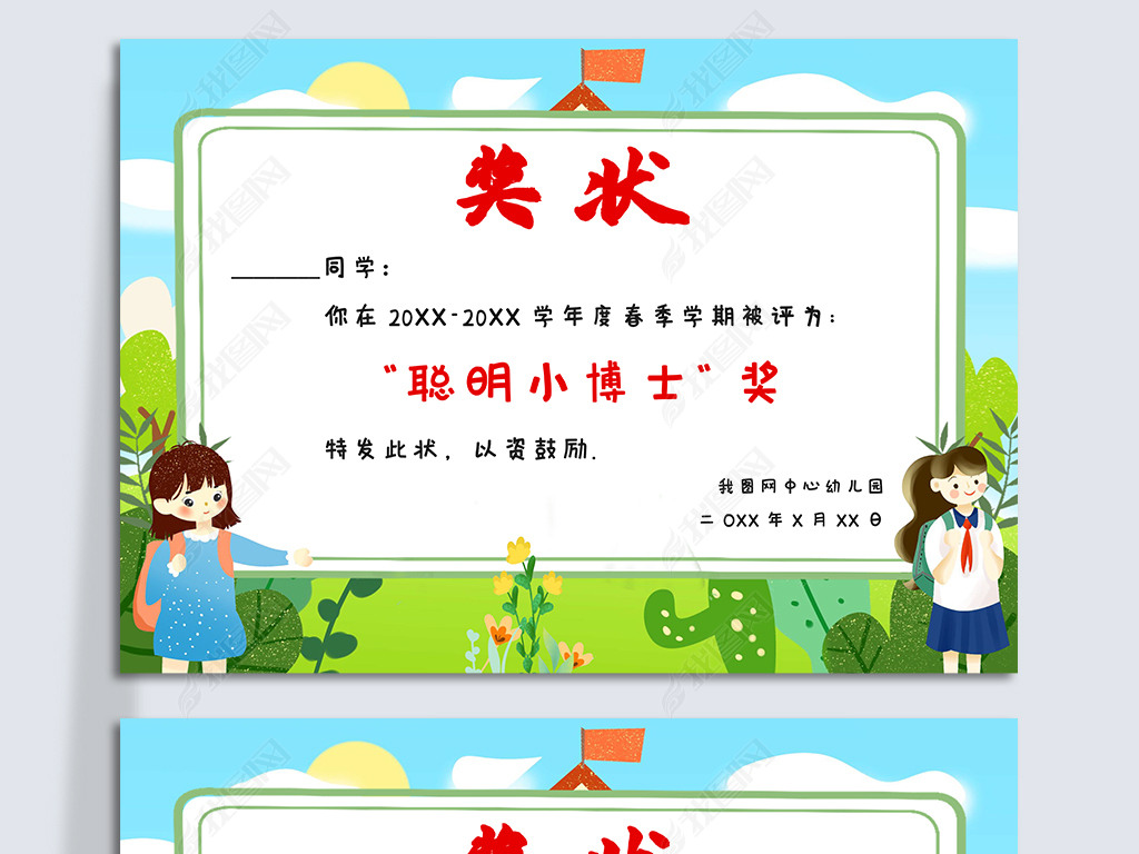 清爽幼儿园奖状荣誉证书word奖状模板