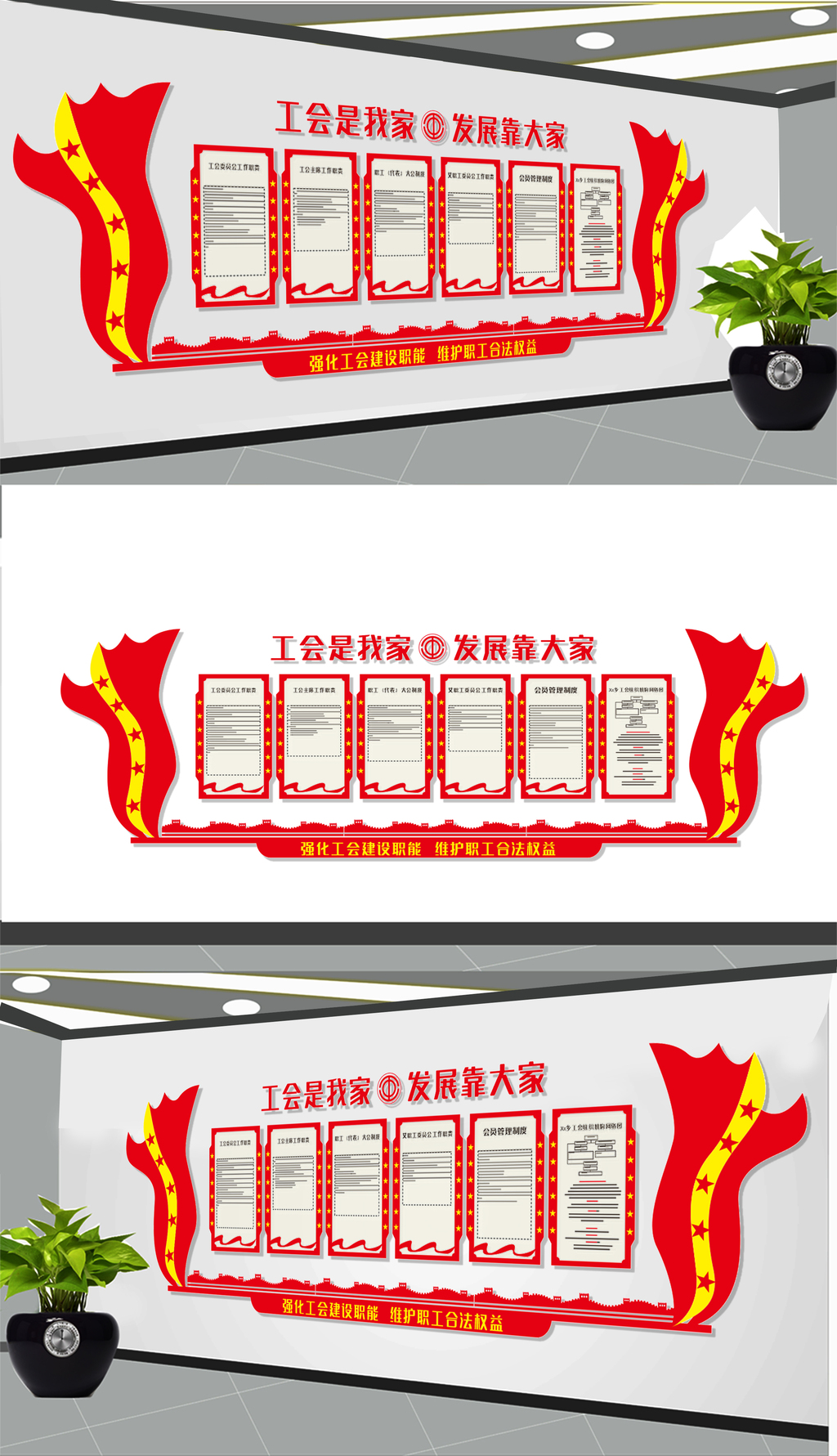 工会制度文化墙展板设计