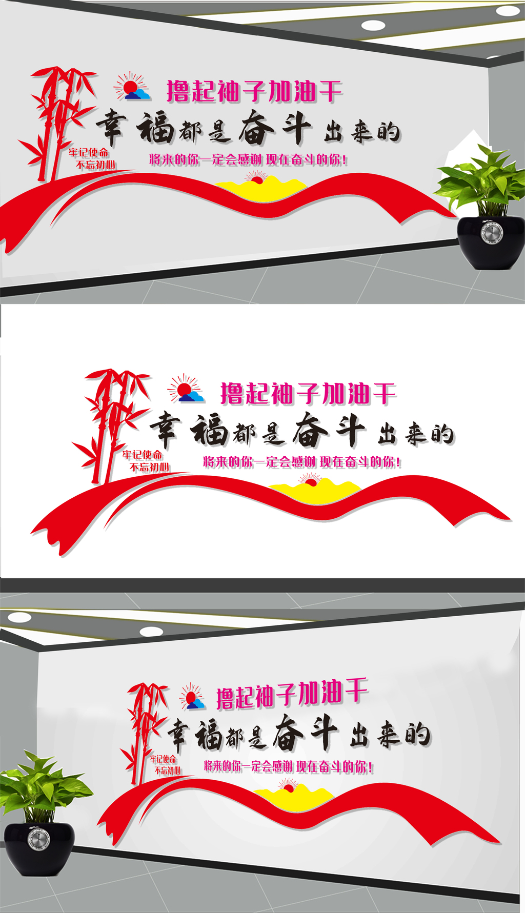 幸福都是奋斗出来的文化墙