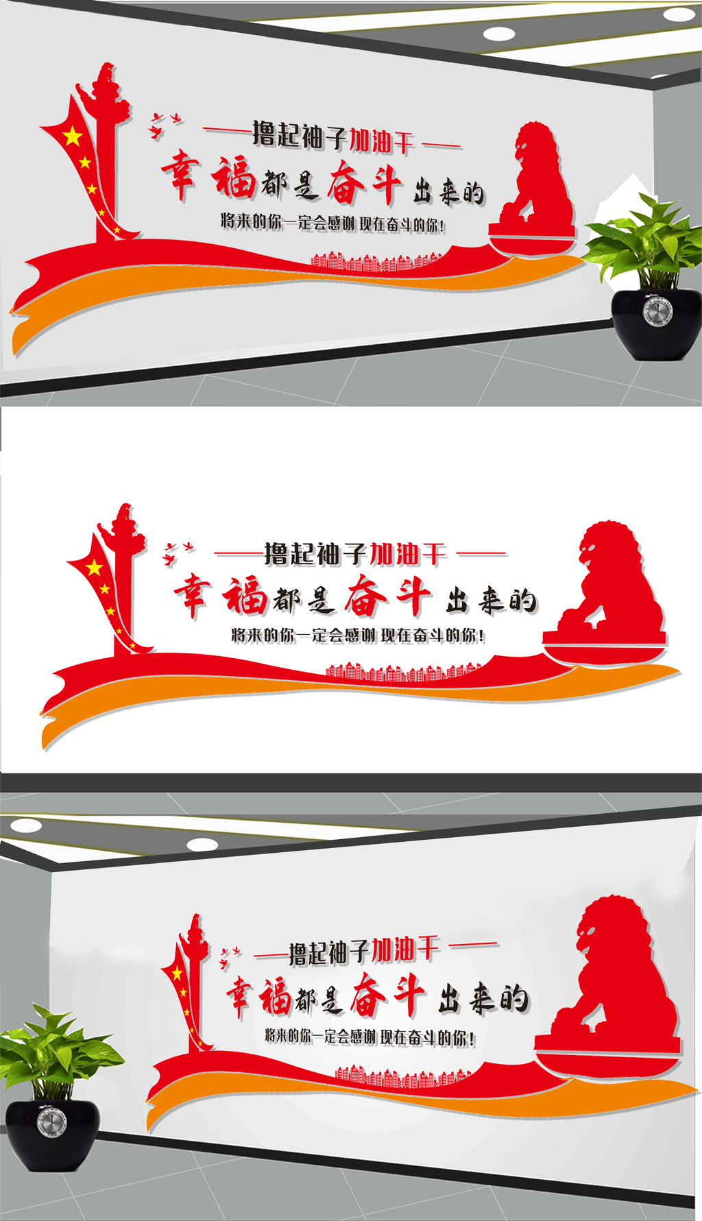 幸福都是奋斗出来的文化墙