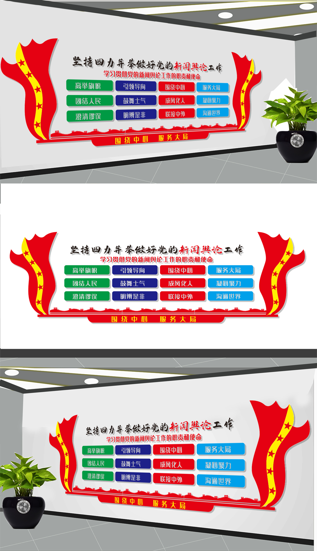 党的新闻舆论工作文化墙
