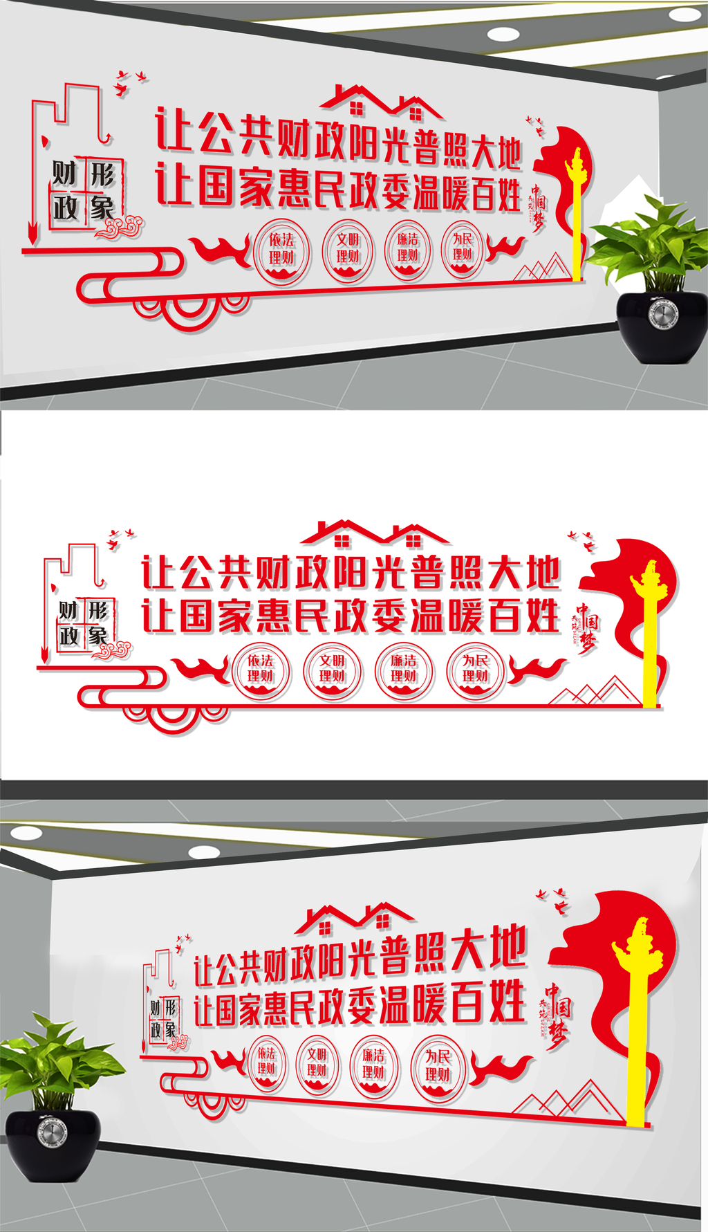 财政形象墙设计