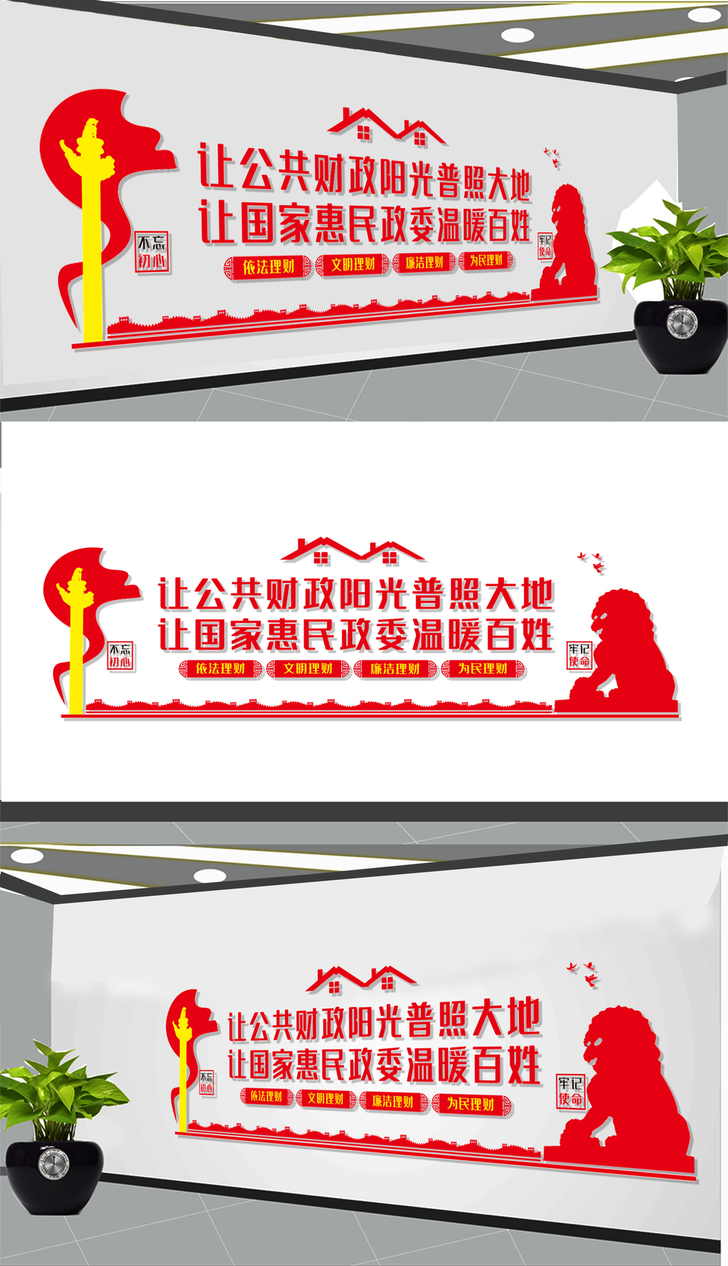财政形象墙设计