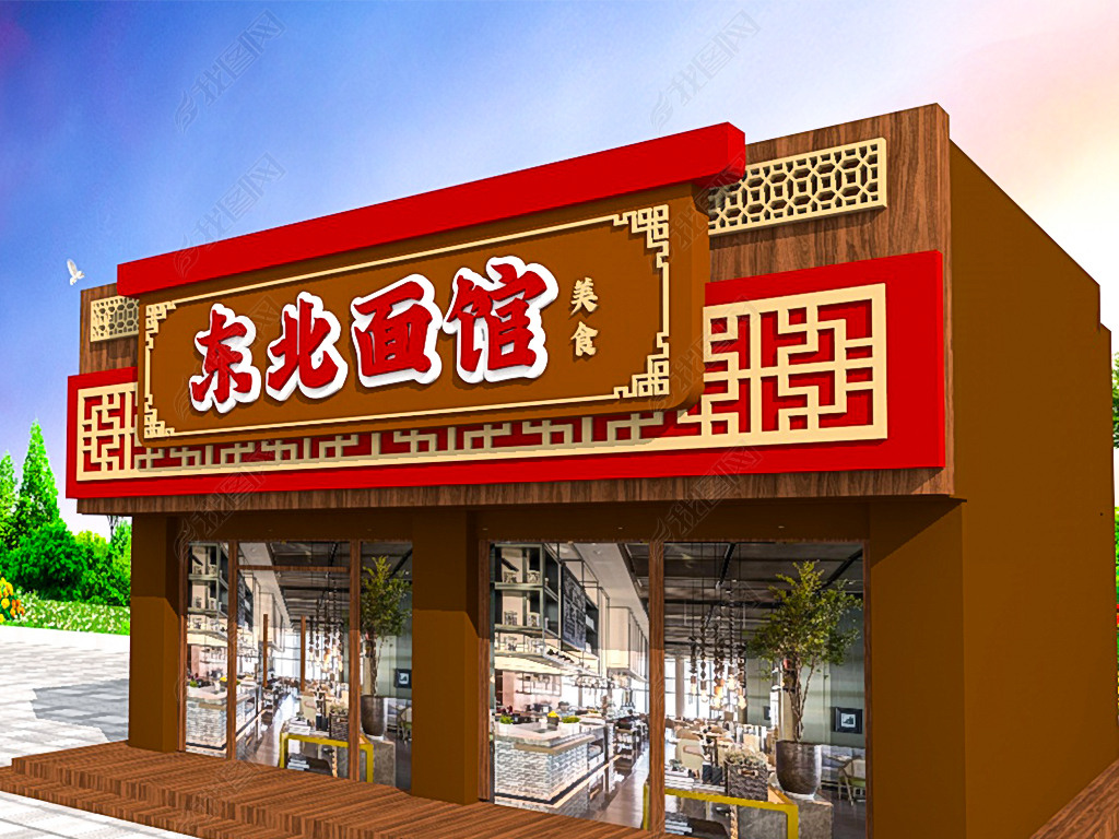 原创大气中式东北面馆店门头招牌餐饮饭店门头招牌文化墙版权可商用