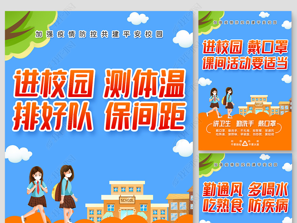 原创学校复学复课疫情防控防疫宣传标语挂图海报版权可商用
