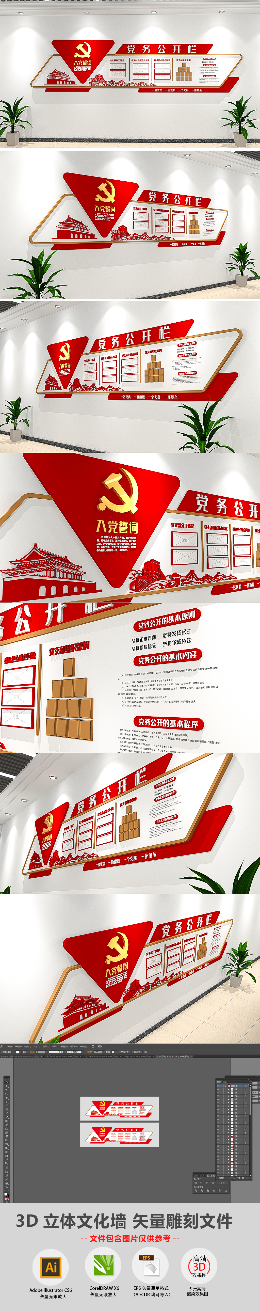 3D社区党务公栏党建文化墙社区廉政文化墙布置