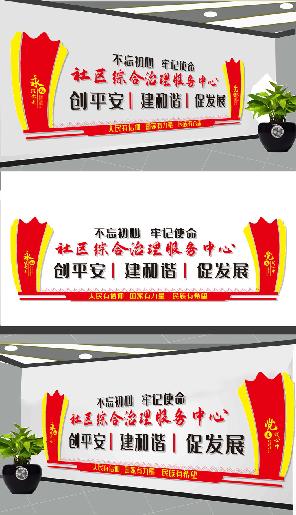 社区综合服务中心文化墙