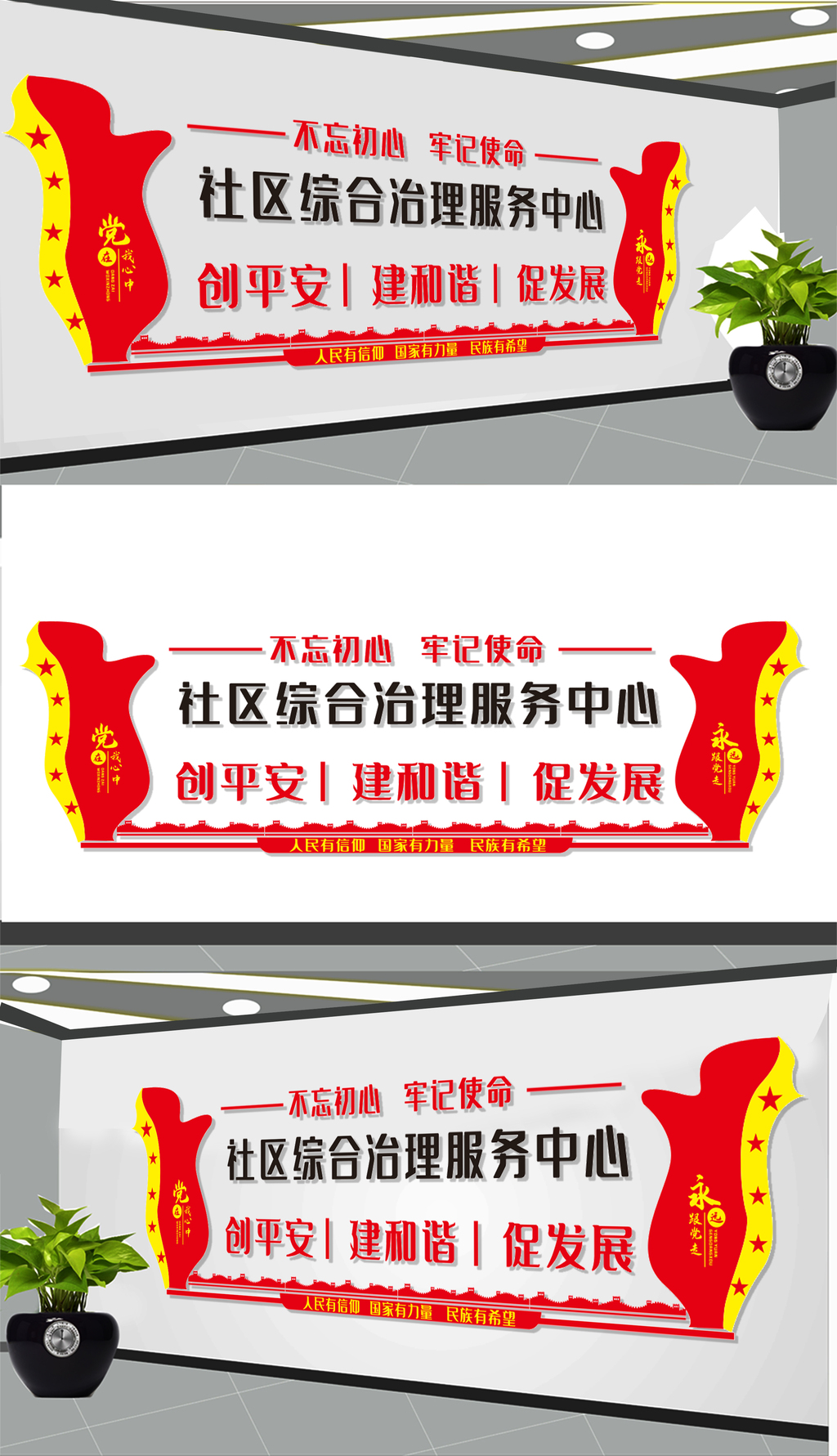 社区综合服务中心文化墙