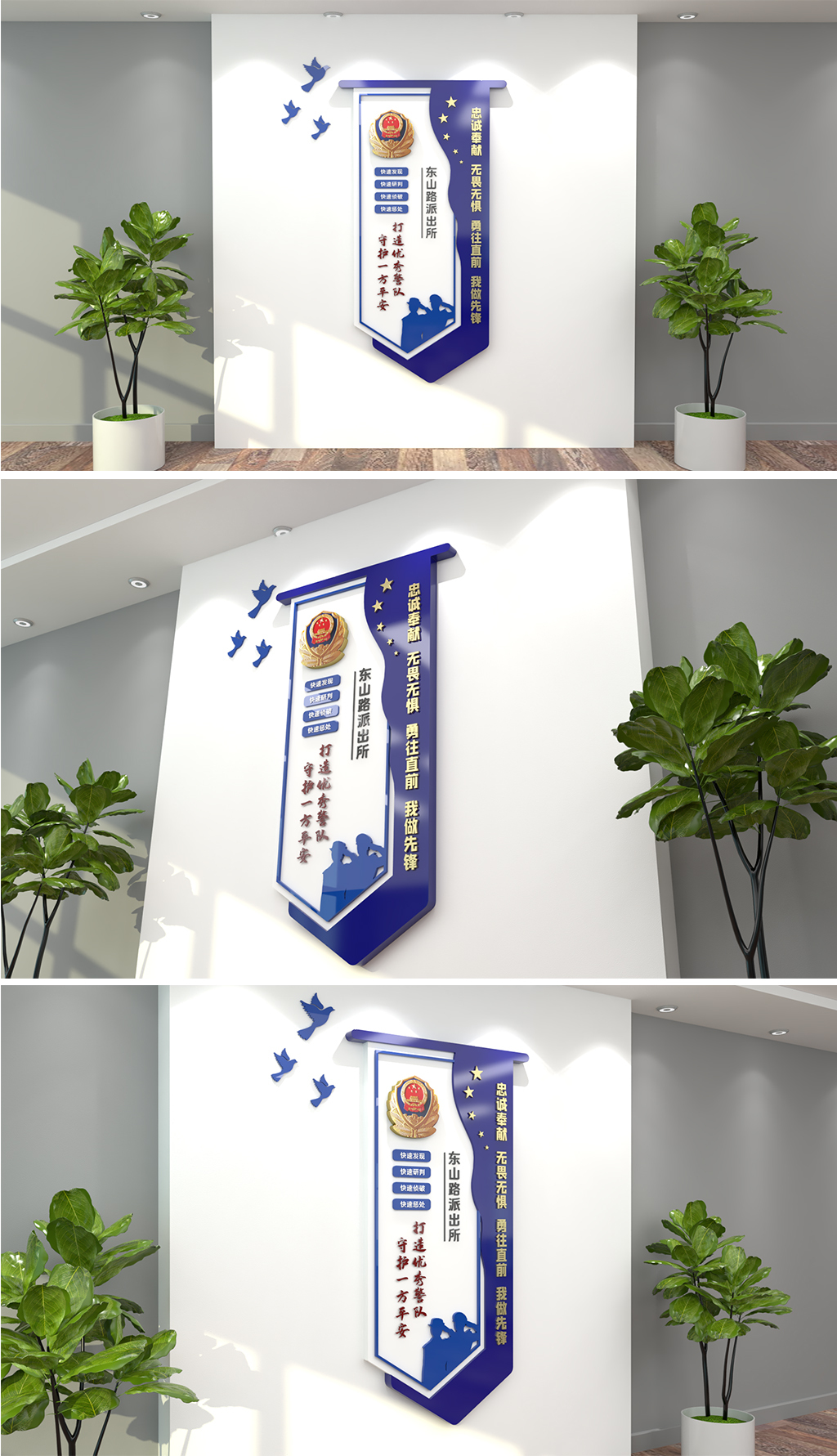 蓝色竖式警营文化墙楼梯标语墙
