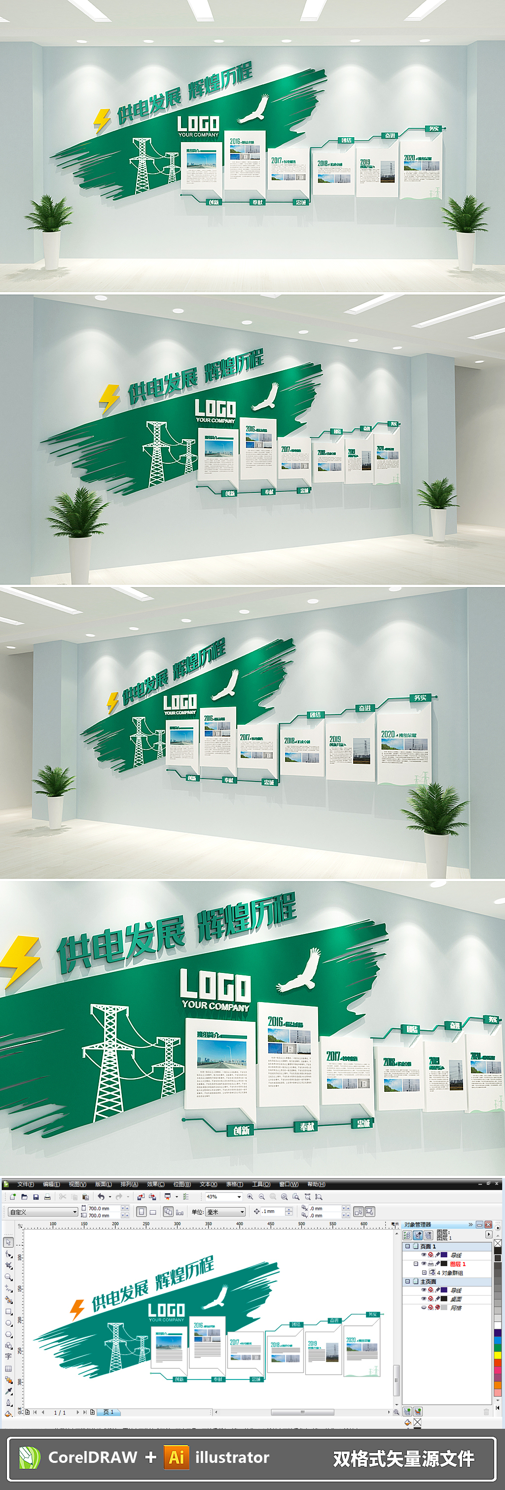 简约大气国家电网文化墙电力发展历程形象墙