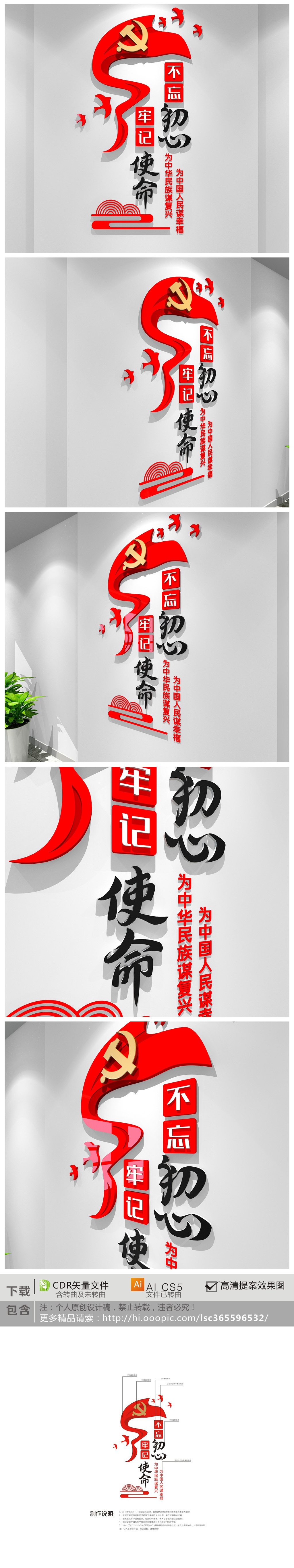 不忘初心牢记使命文化墙党员活动室不忘初心