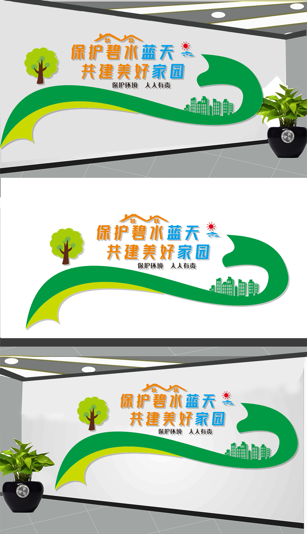 绿色环保文化墙展板设计