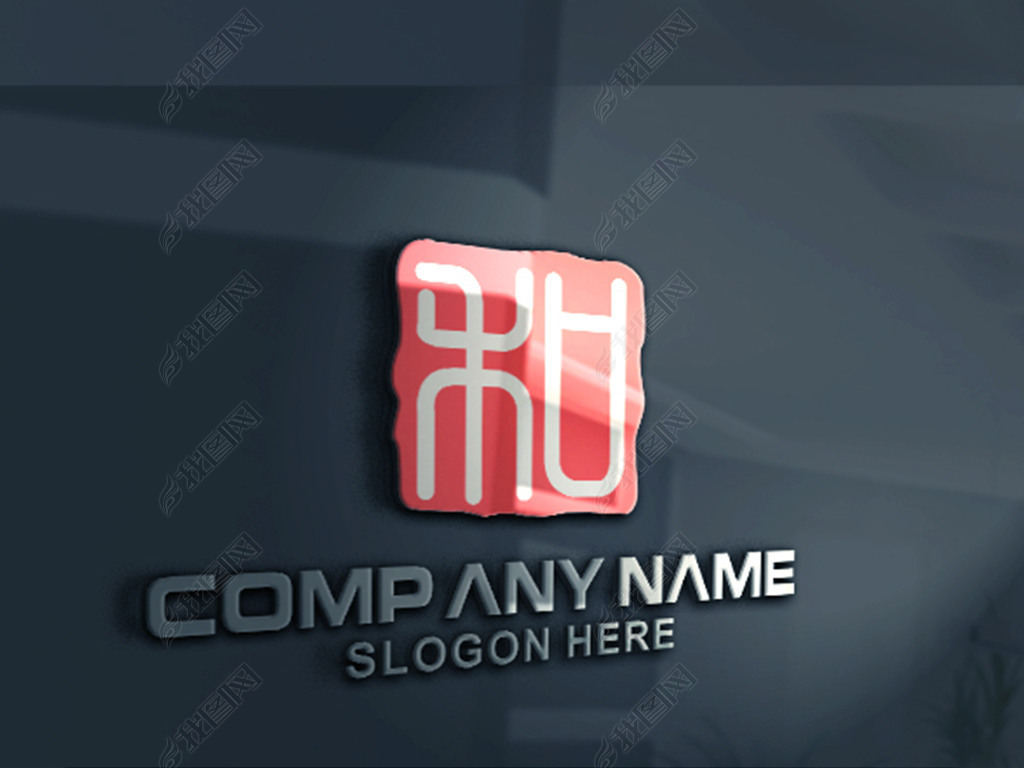 原创和字印章logo版权可商用