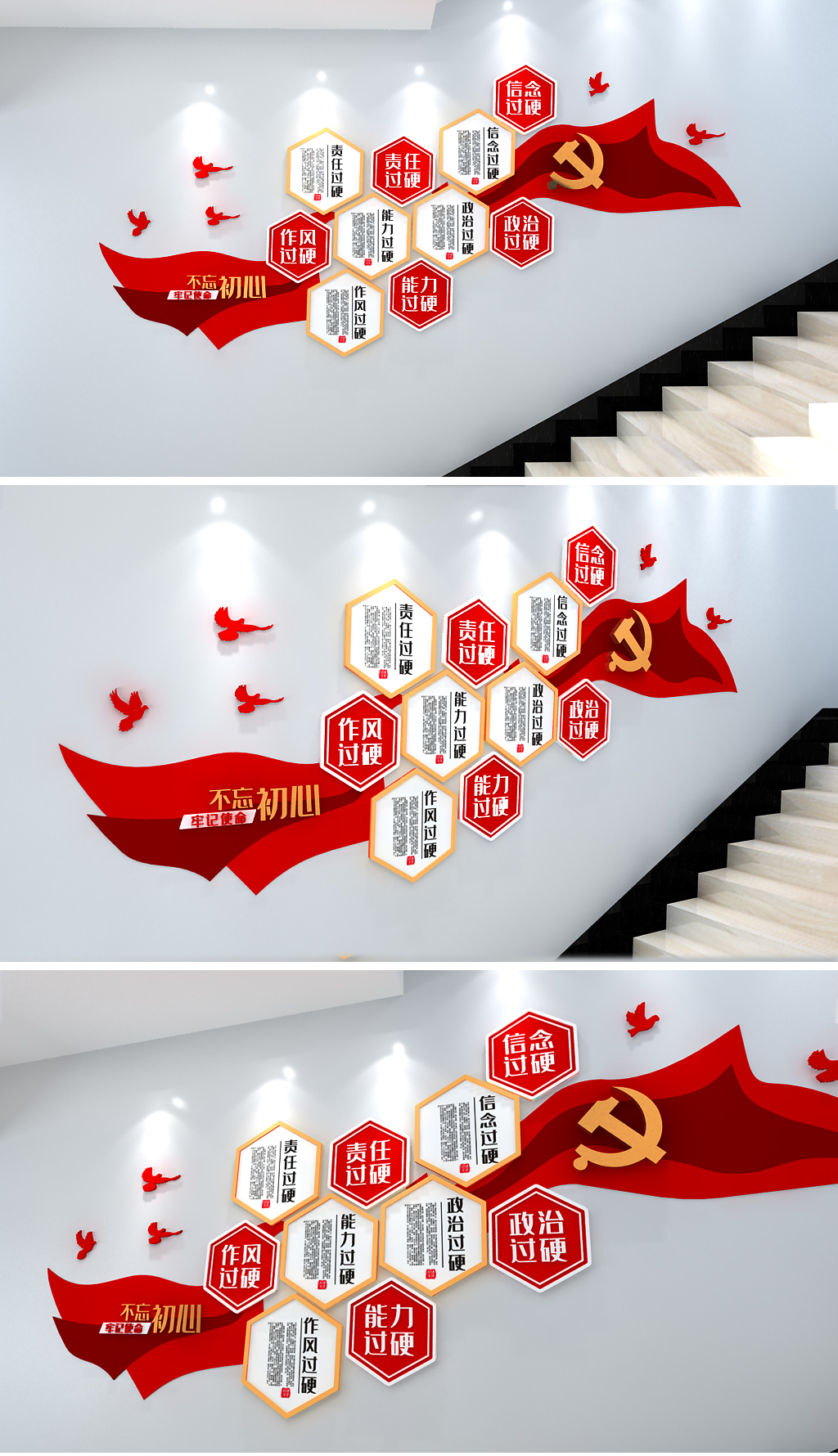 新时代党员干部五个过硬自身建设廉政楼梯