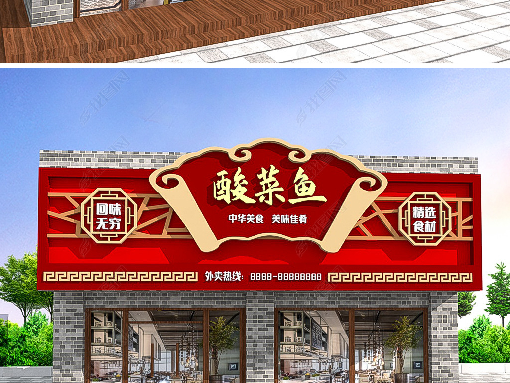 大气3d中国风古典餐饮快餐店酸菜鱼门头招牌快餐牌匾设计模板企业文化