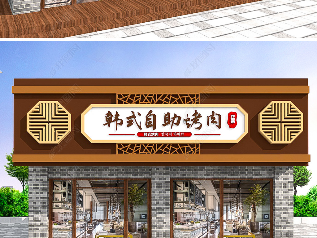 原创3d中国风古典餐饮快餐店韩式自助烤肉门头招牌快餐牌匾设计模板