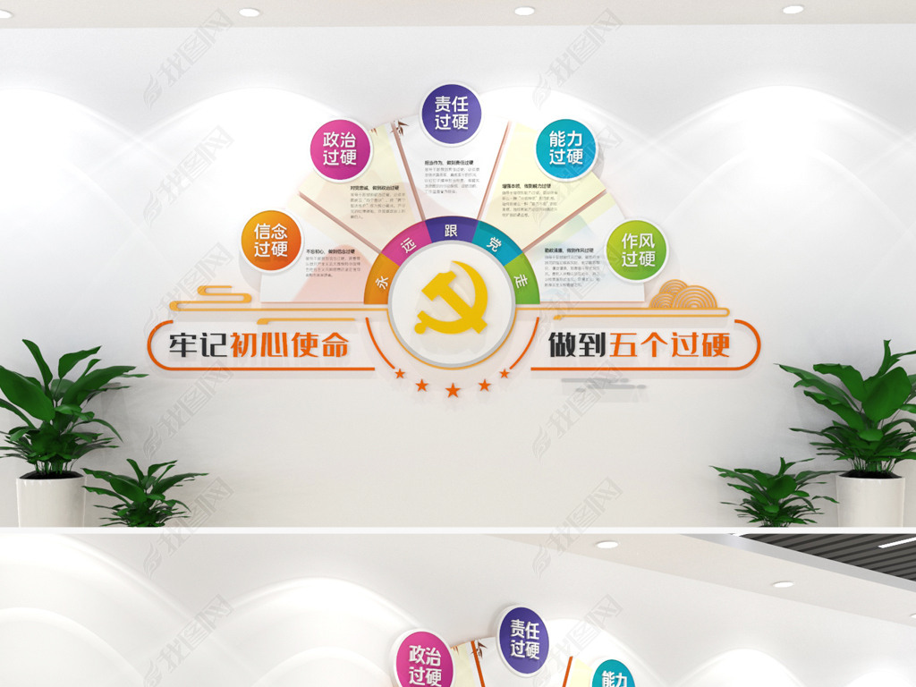 原创党员干部五个过硬党建文化墙多彩党建文化墙廉政文化墙党员活动室