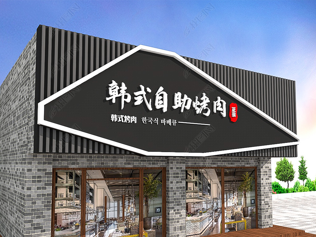 3d简约餐饮快餐店韩式自助烤肉门头招牌快餐牌匾设计模板企业文化墙