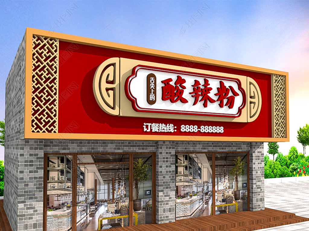 原创3d中国风古典餐饮快餐店酸辣粉门头招牌快餐牌匾设计模板企业文化